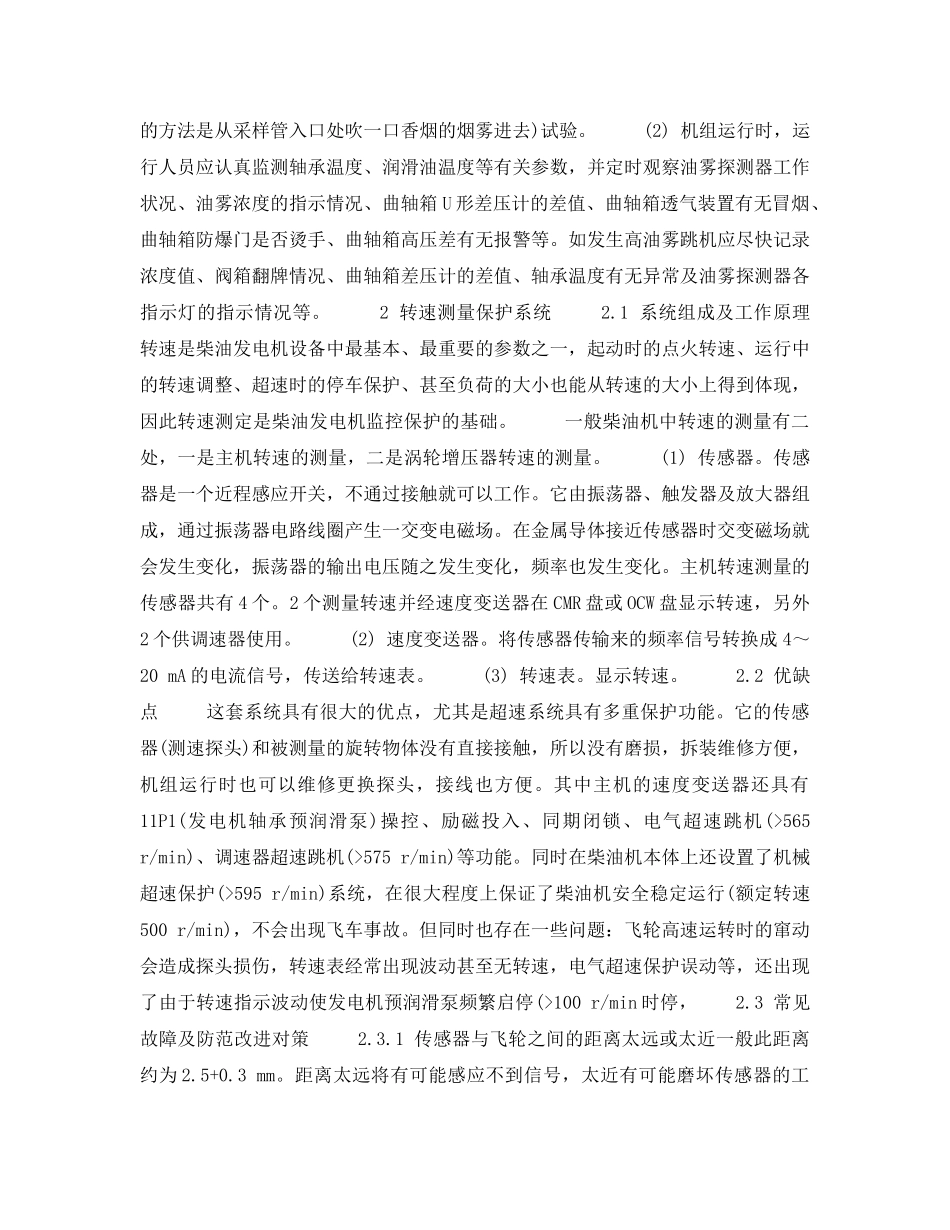 《安全技术》之柴油发电机组安全自动保护系统的探讨 _第3页