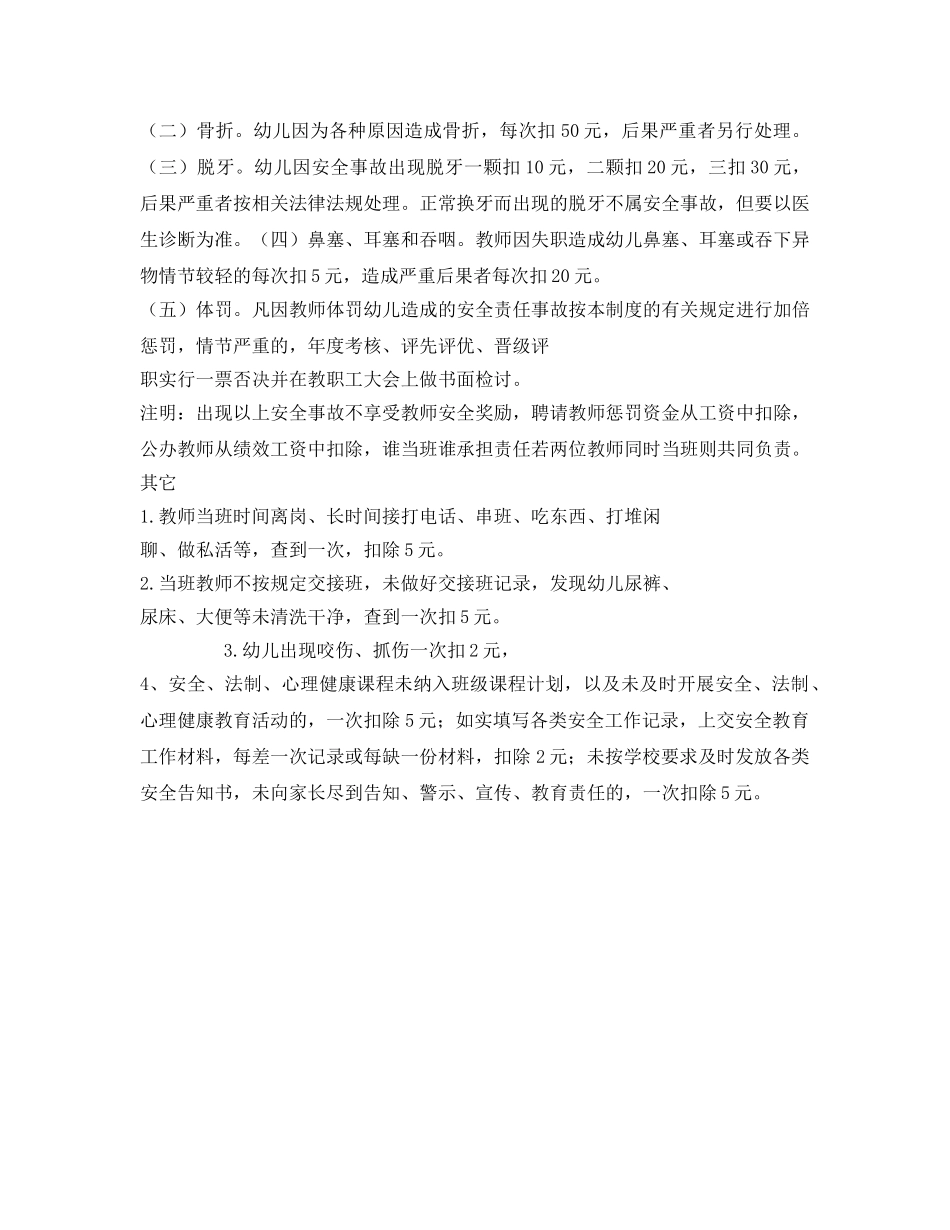 《安全管理制度》之幼儿园安全工作考核及奖惩制度 _第2页