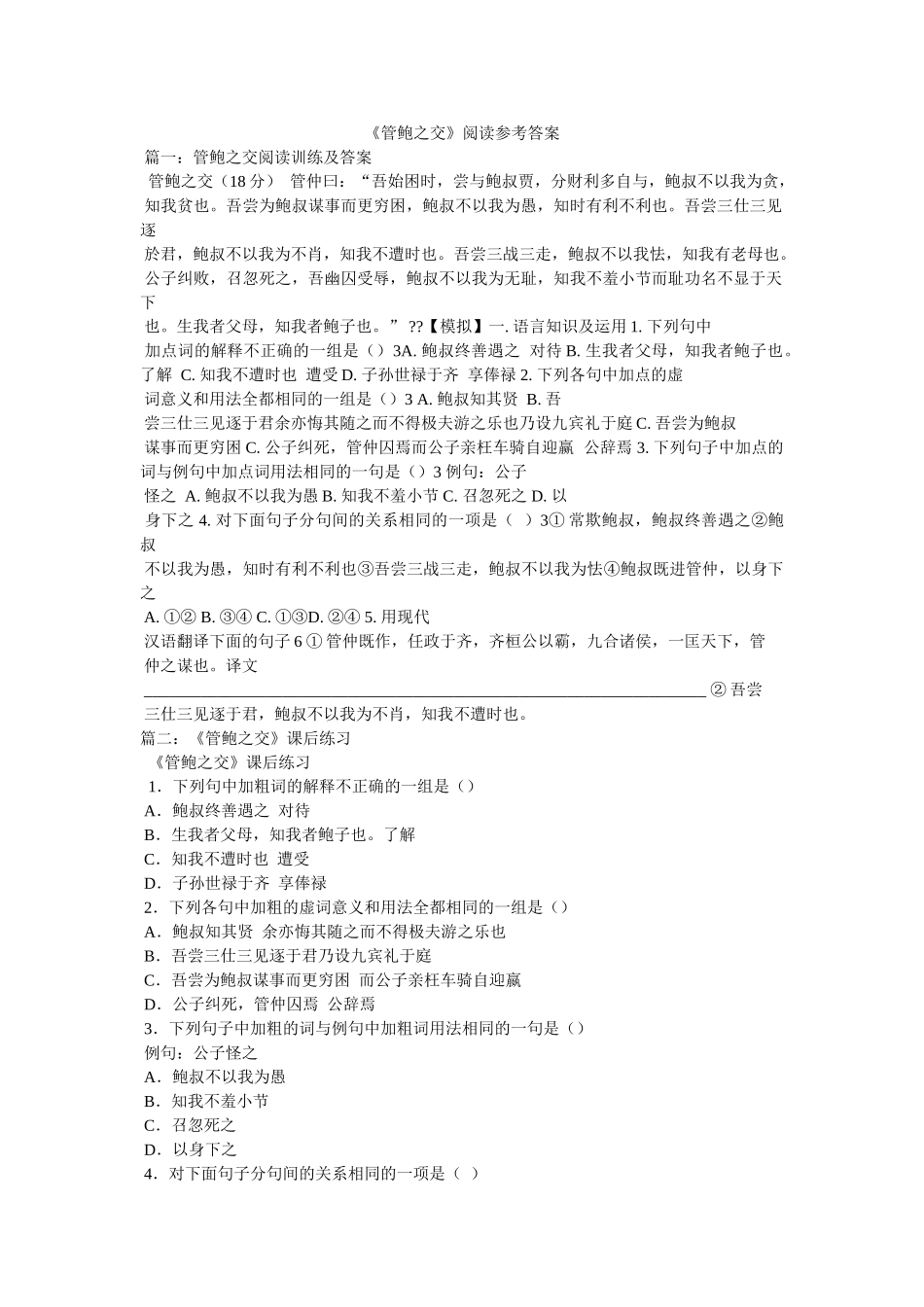 《管鲍之交》阅读参考答案 _第1页