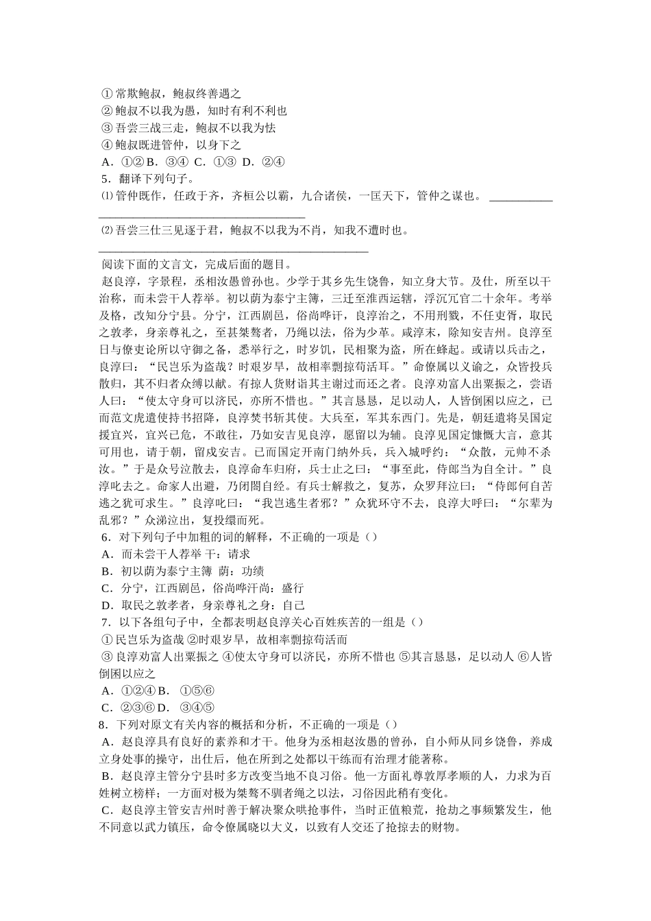 《管鲍之交》阅读参考答案 _第2页