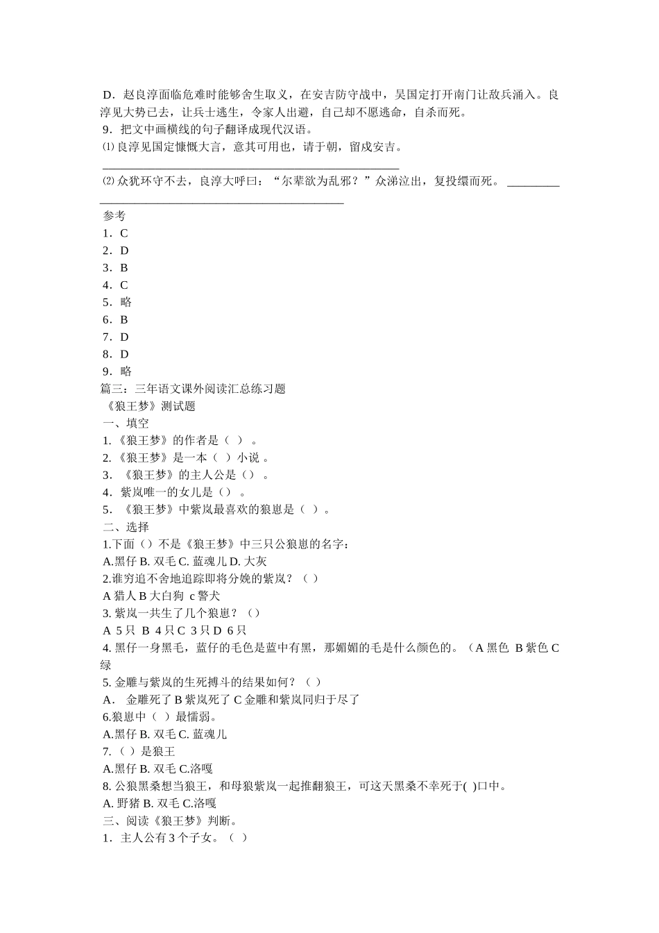 《管鲍之交》阅读参考答案 _第3页