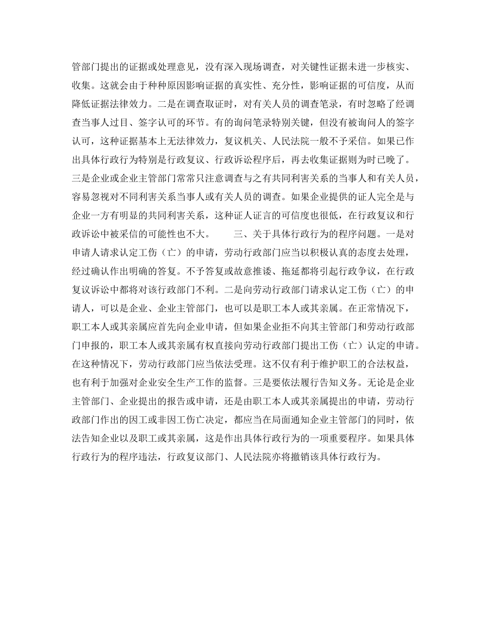 《工伤保险》之工伤认定应注意的问题 _第2页