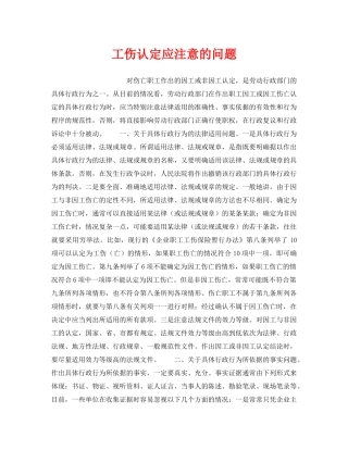 《工伤保险》之工伤认定应注意的问题 