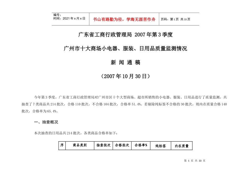 广东省工商行政管理局_第1页