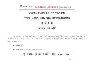 广东省工商行政管理局