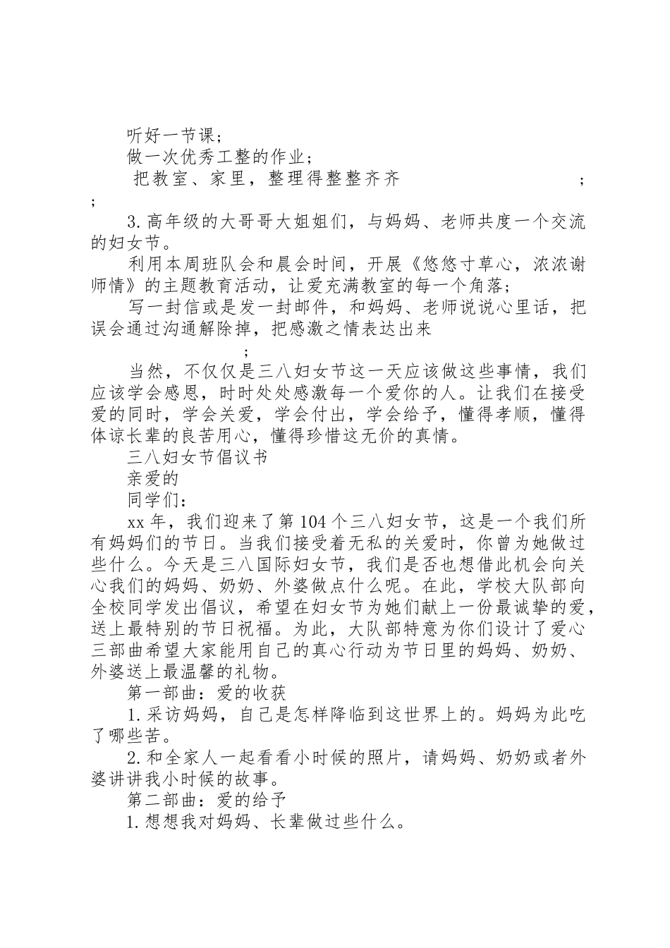 三八妇女节倡议书范文(11)_第2页