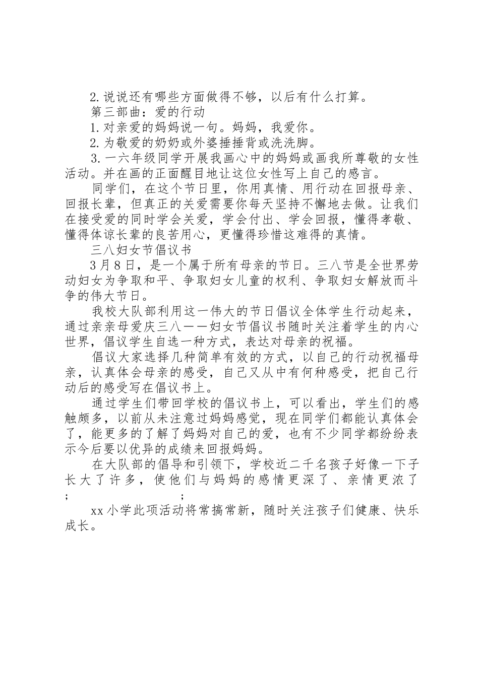 三八妇女节倡议书范文(11)_第3页