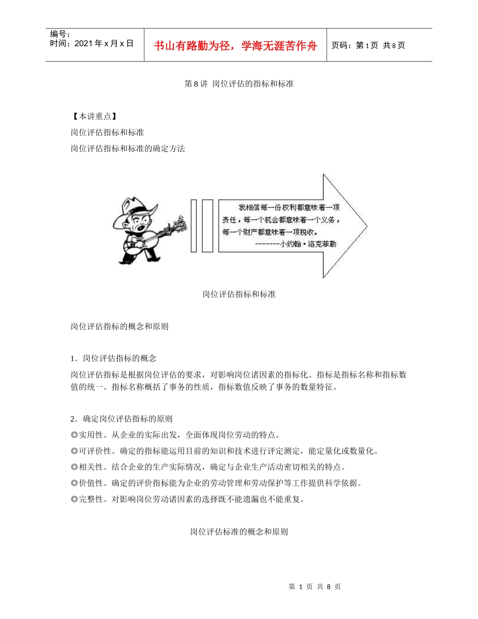 第八讲 在职培训的安排_第1页