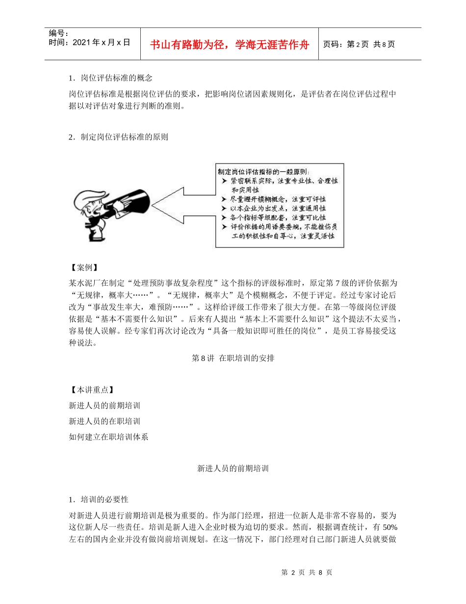第八讲 在职培训的安排_第2页