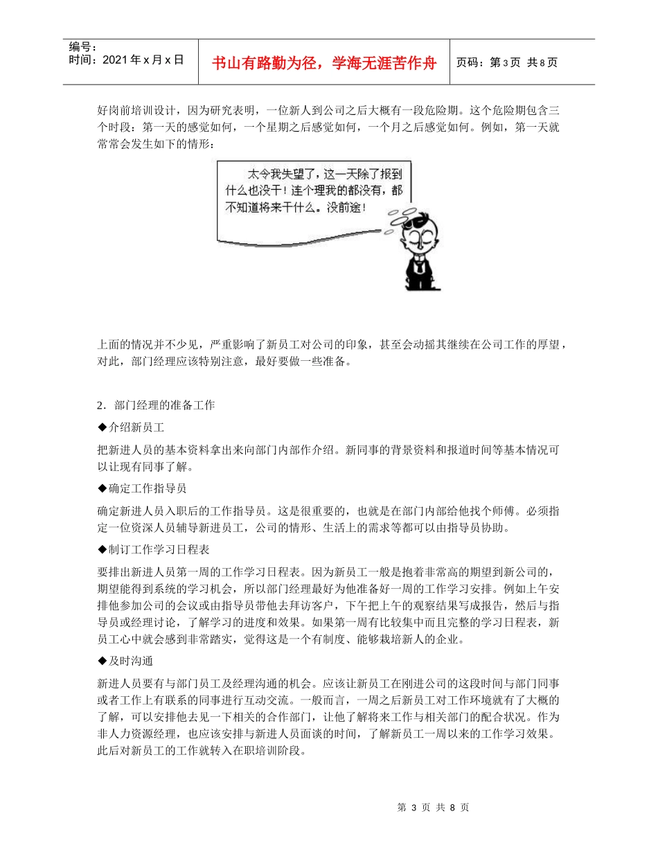 第八讲 在职培训的安排_第3页