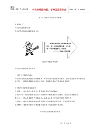 第八讲 在职培训的安排