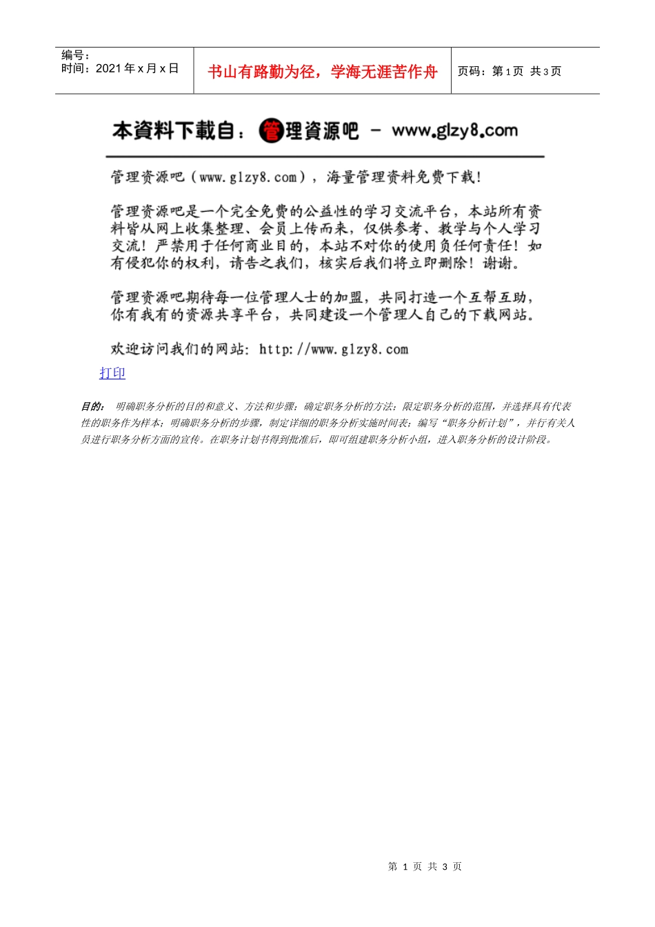 职务分析计划_第1页