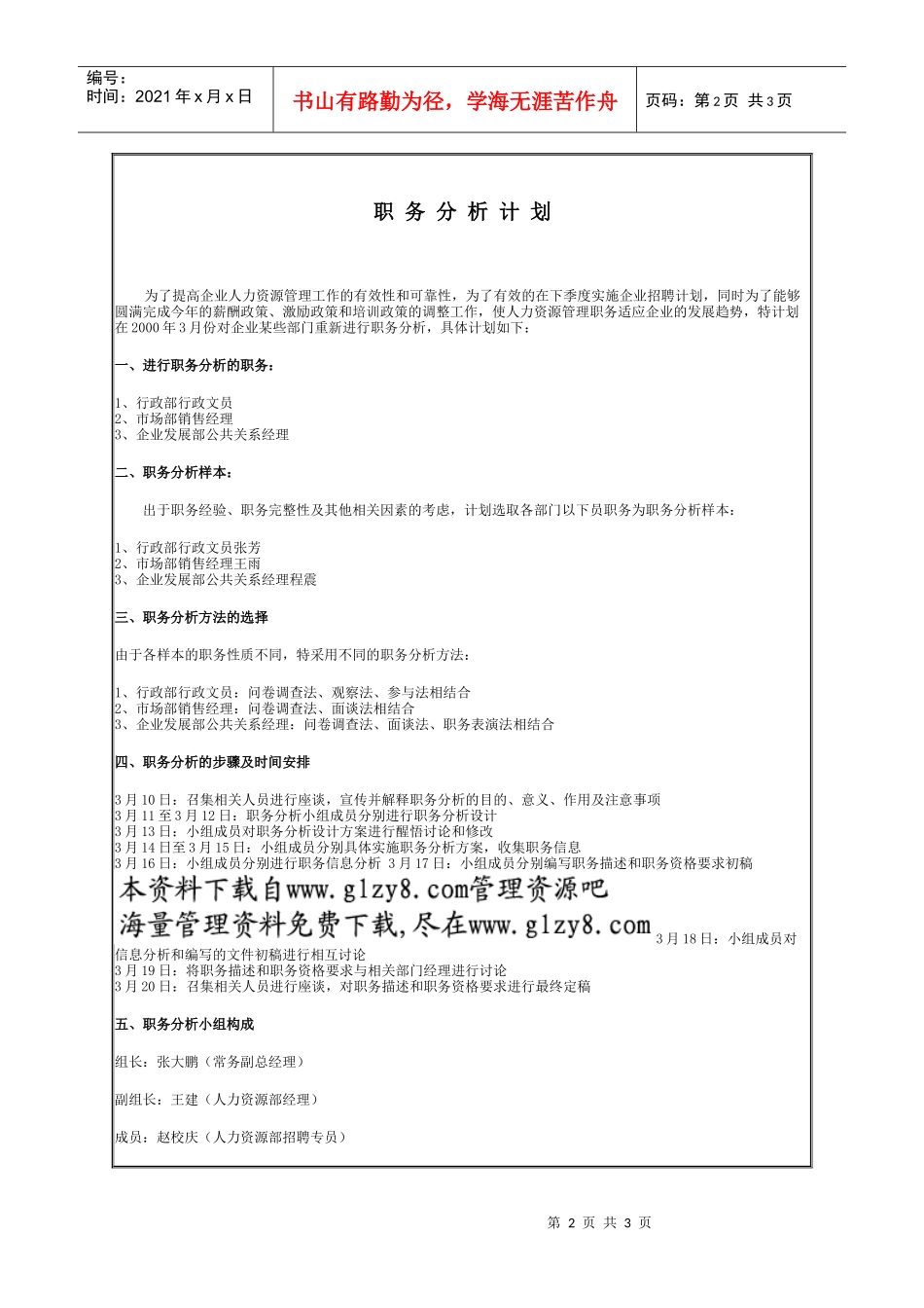 职务分析计划_第2页