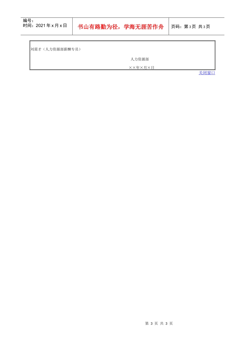 职务分析计划_第3页