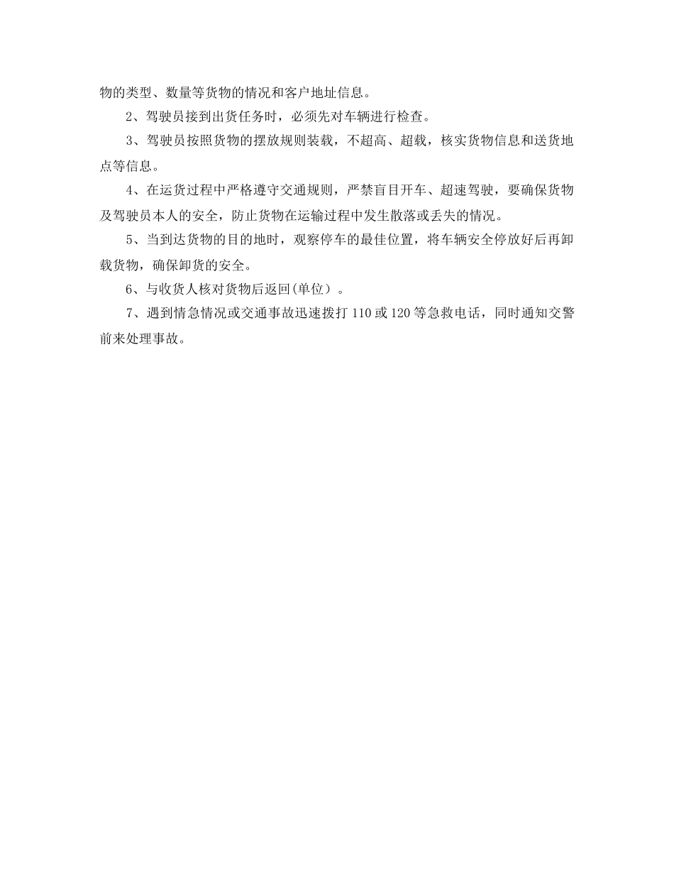 《安全管理制度》之个体工商户安全生产责任制度 _第2页