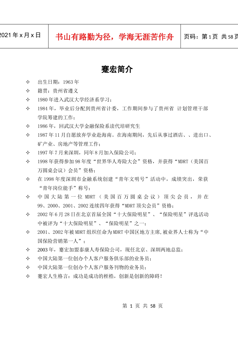 蹇宏赢在沟通_拒绝处理100问_第1页