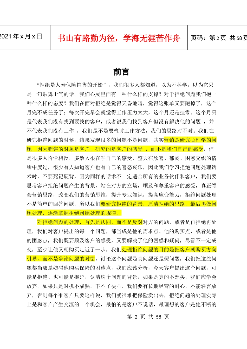 蹇宏赢在沟通_拒绝处理100问_第2页