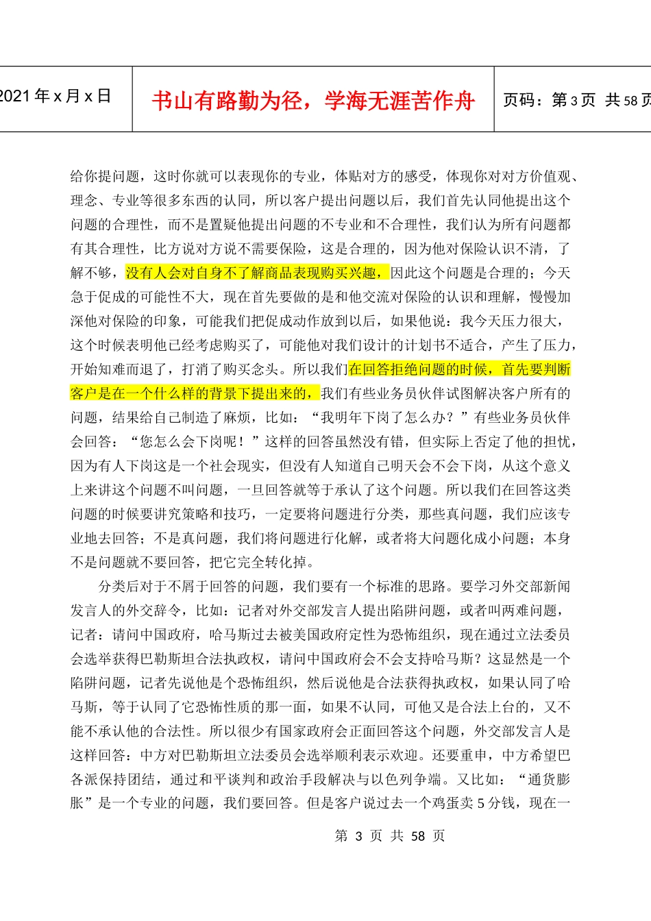 蹇宏赢在沟通_拒绝处理100问_第3页