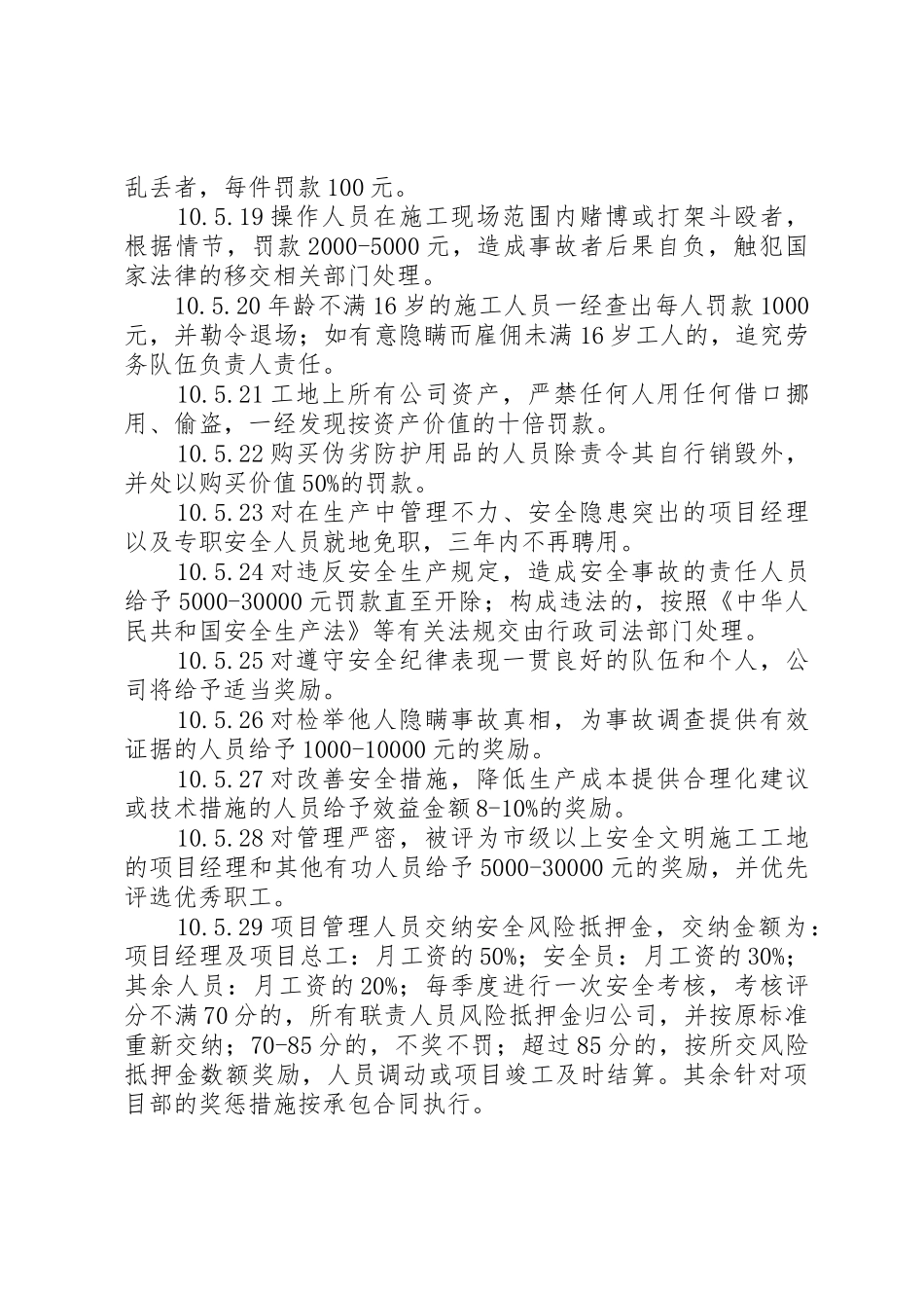 建筑工地安全生产奖惩规章制度细则_第3页