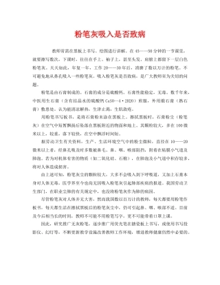 《安全管理职业卫生》之粉笔灰吸入是否致病 