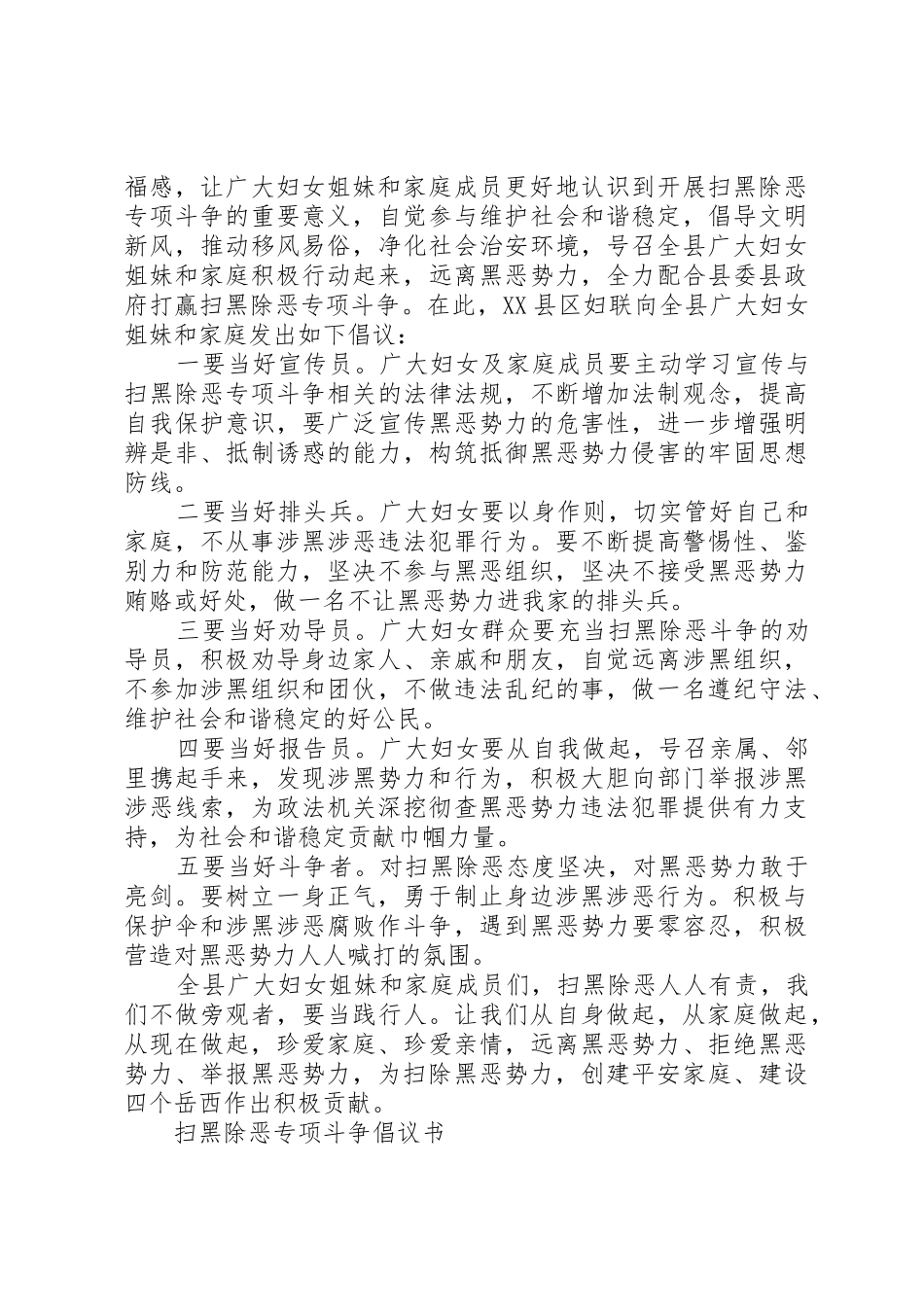 五篇扫黑除恶专项斗争倡议书范文_第2页