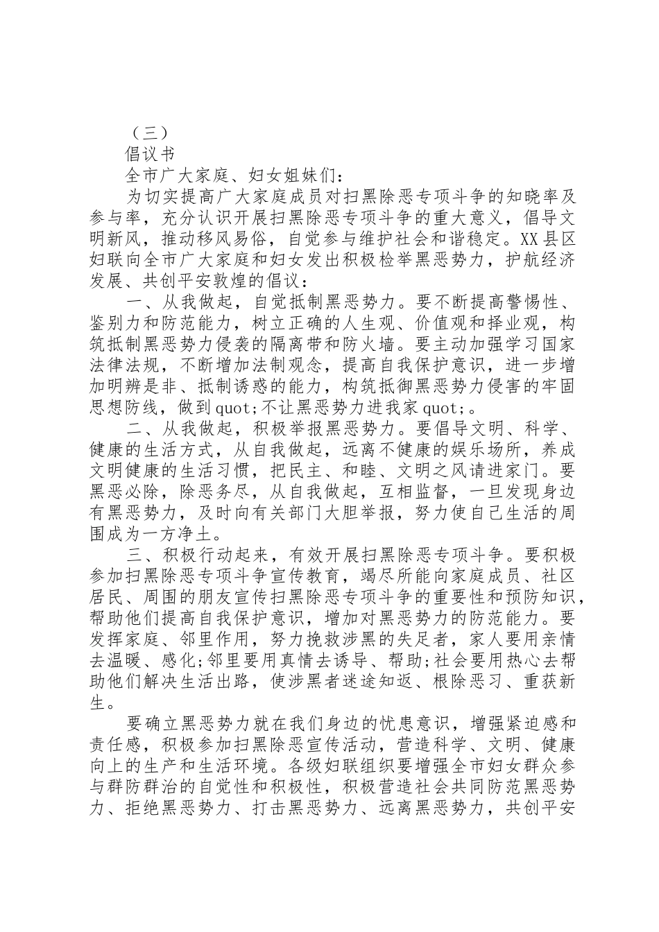 五篇扫黑除恶专项斗争倡议书范文_第3页