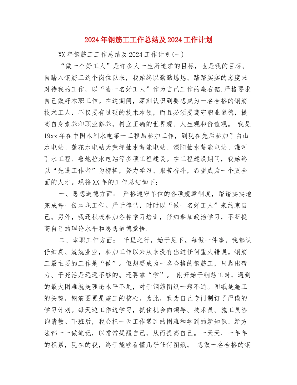 2024年钢材销售年度工作总结与2024年钢筋工工作总结及2024工作计划汇编_第3页