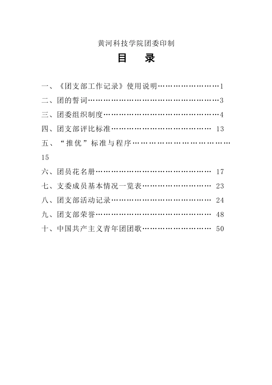 某科技学院团支部工作手册_第2页