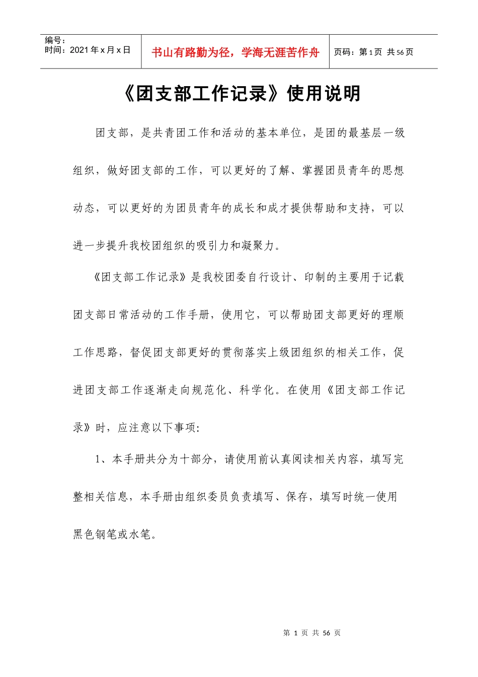 某科技学院团支部工作手册_第3页