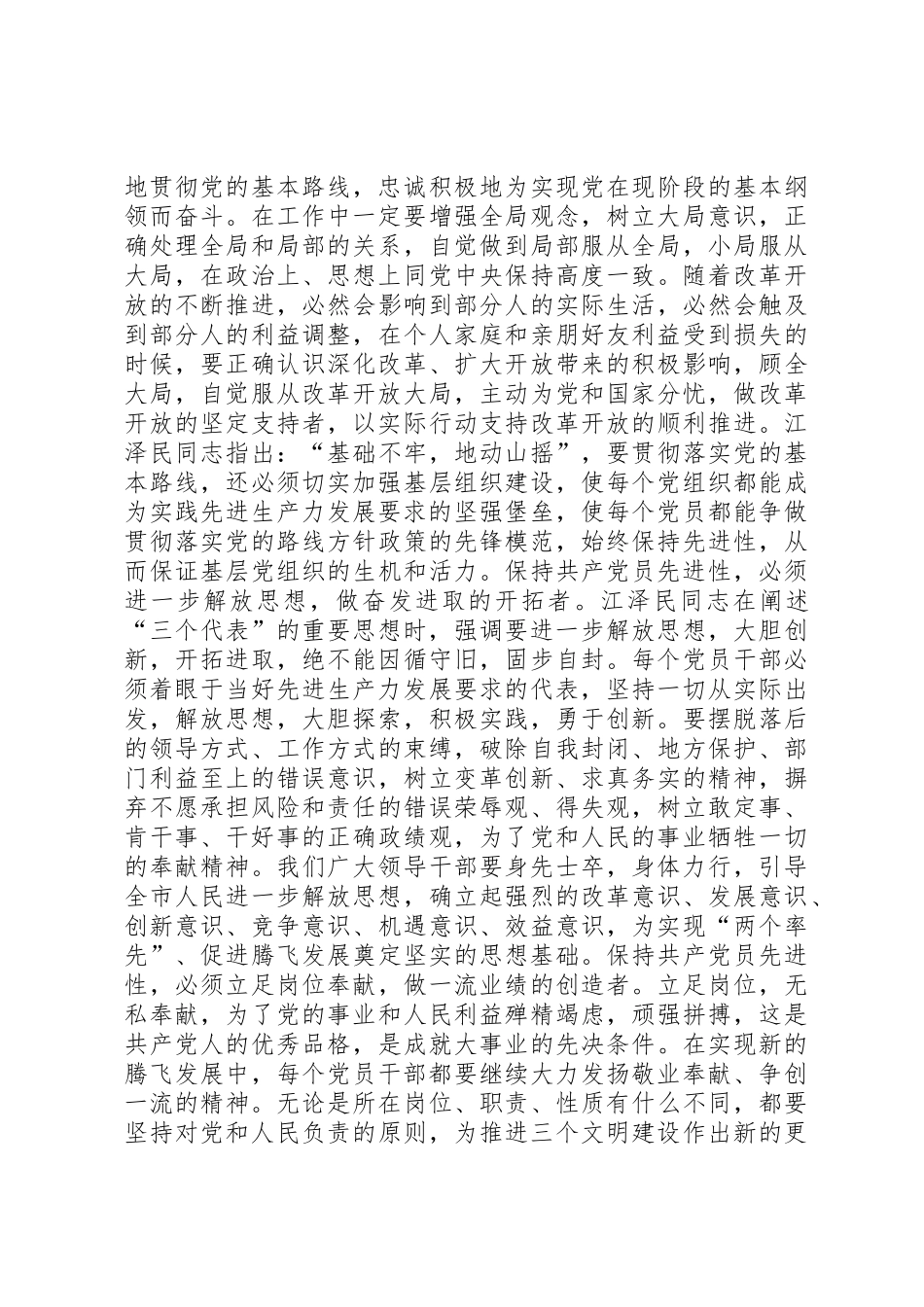 保持共产党员先进性实践先进生产力发展要求(1)_第2页