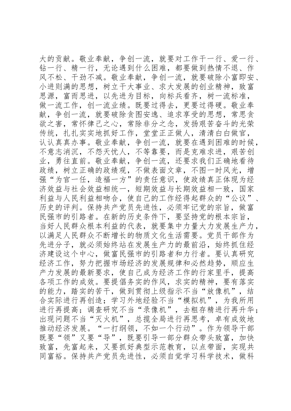 保持共产党员先进性实践先进生产力发展要求(1)_第3页