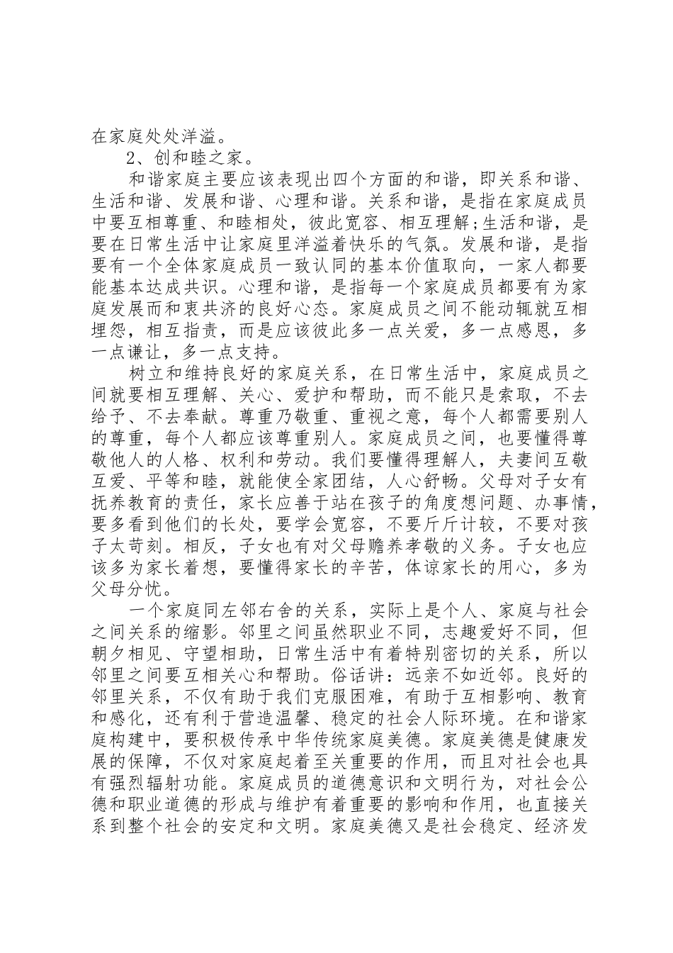 和谐倡议书4篇_第2页