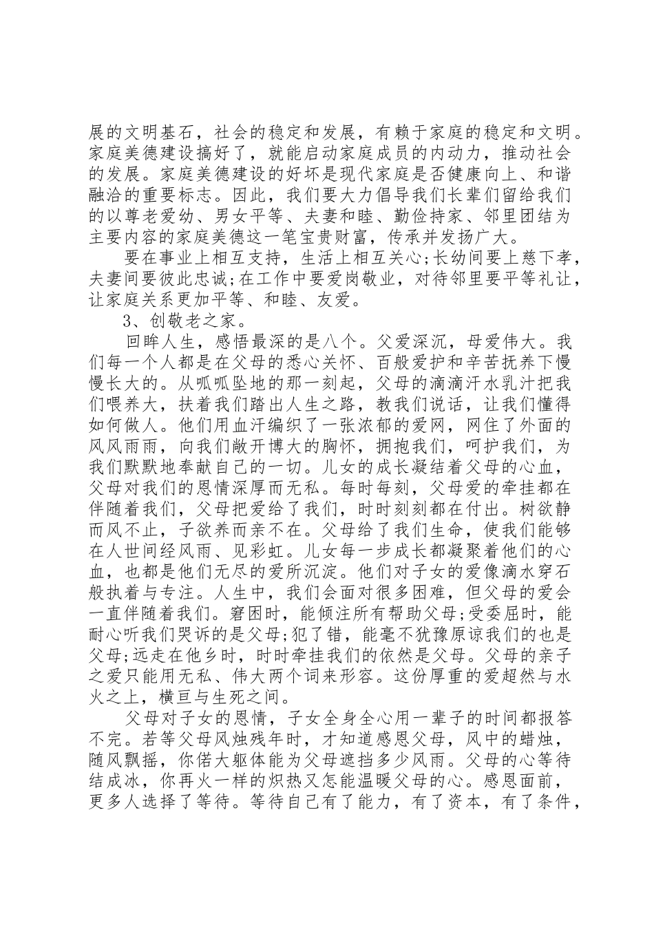 和谐倡议书4篇_第3页