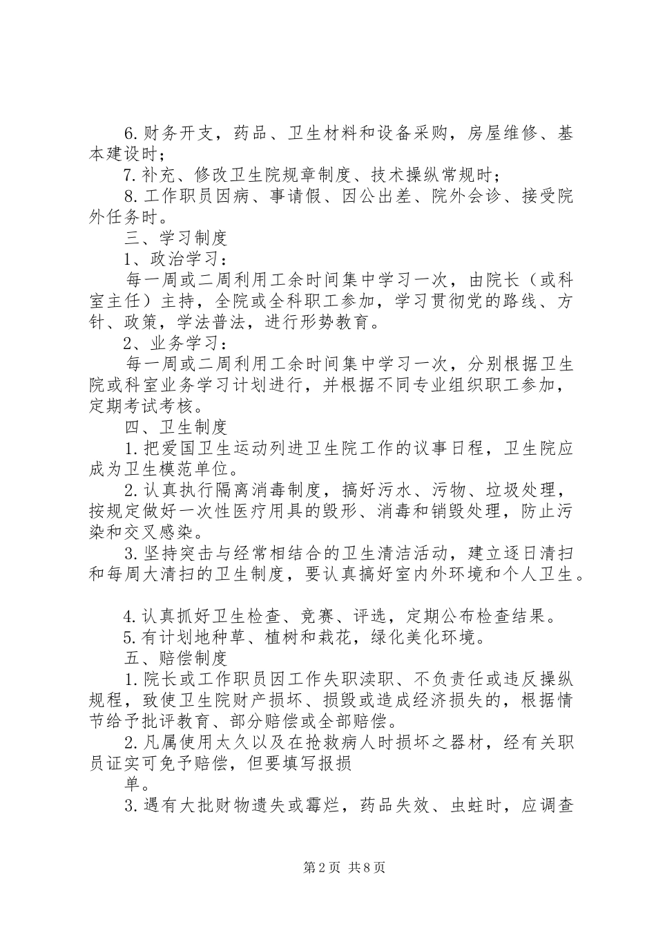 乡镇卫生院工作规章制度细则(全)(4)_第2页