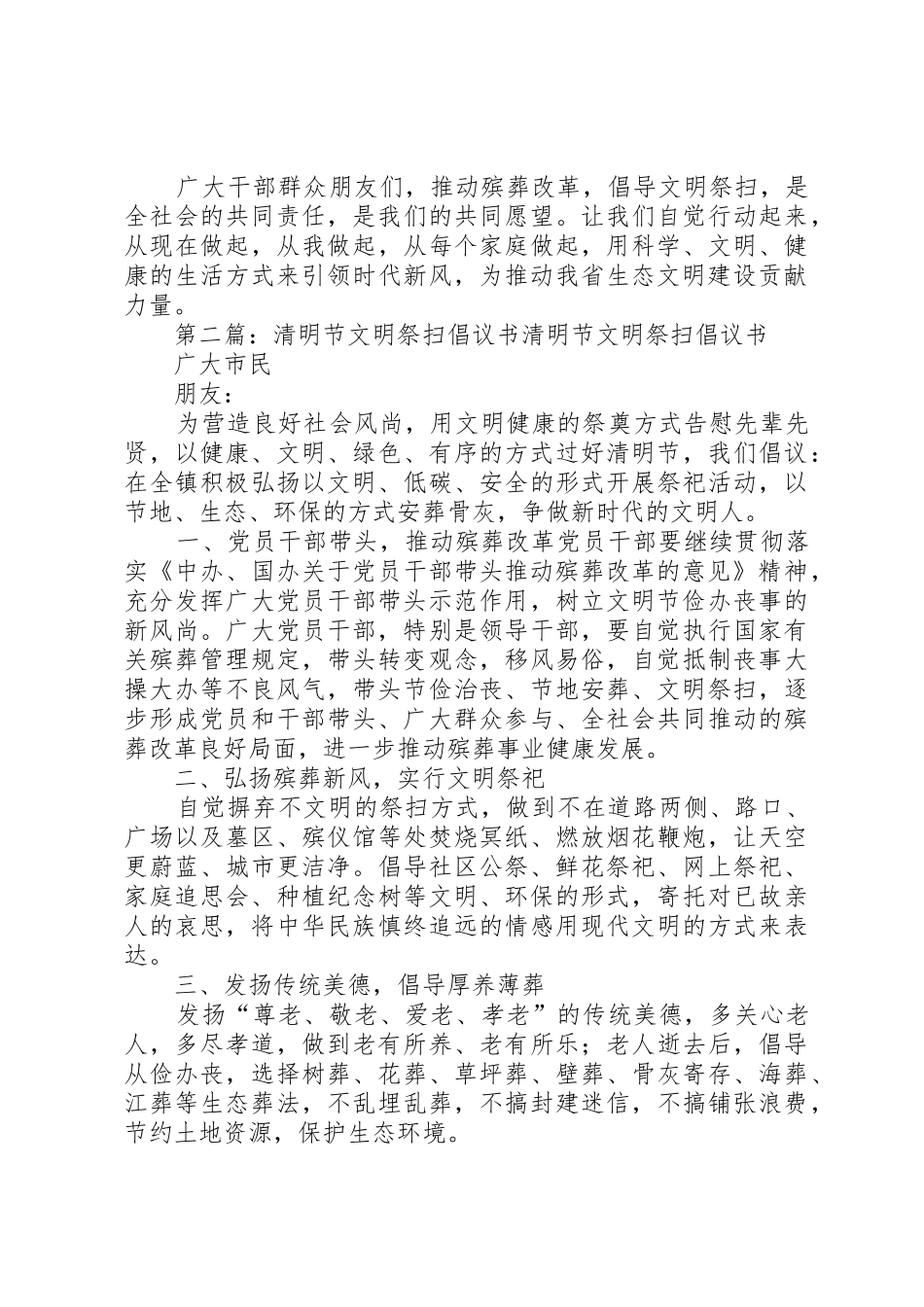 XX年清明节文明祭扫倡议书范文_第2页