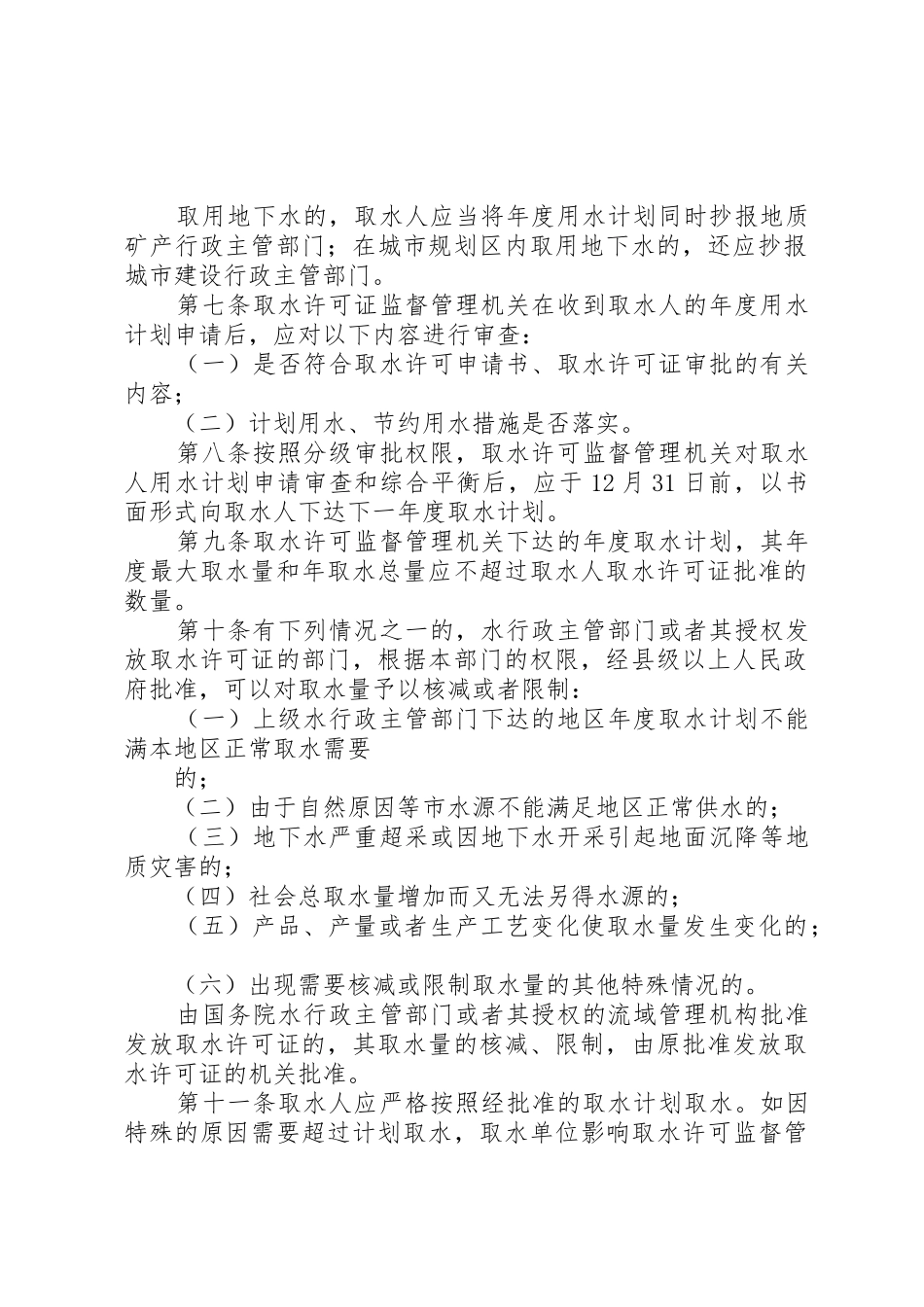 省取水许可规章制度细则管理办法_第2页
