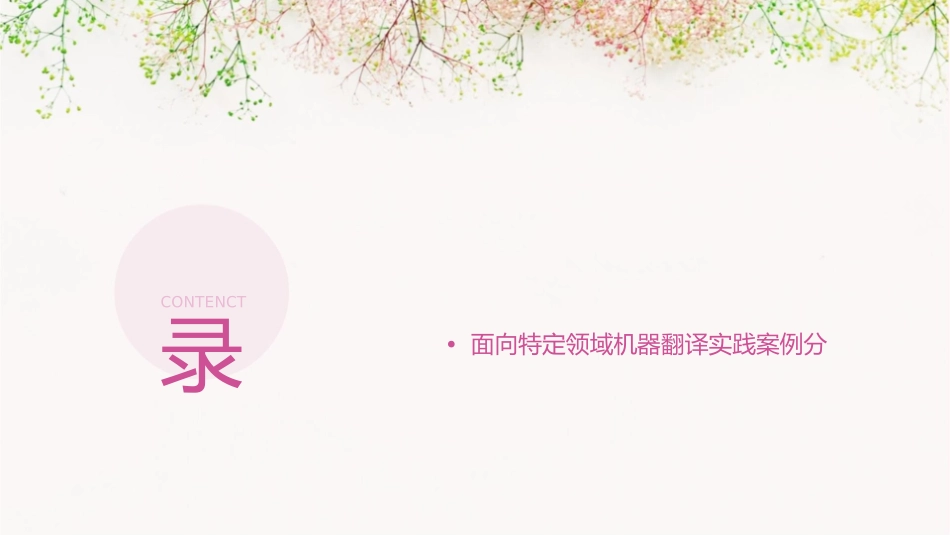 机器翻译原理课件_第2页