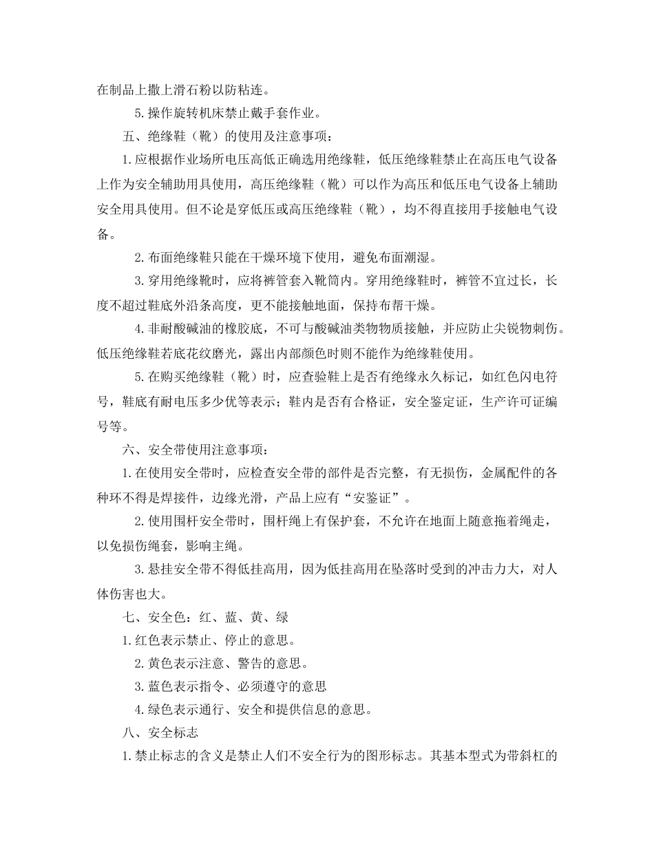 《安全教育》之工人安全防护教育 _第2页