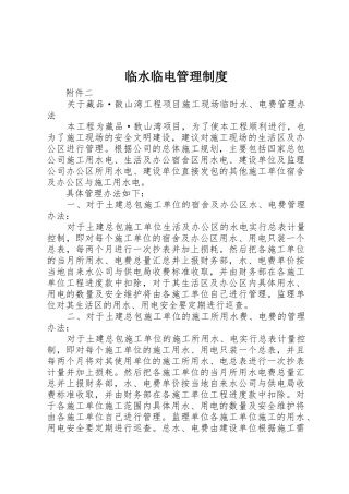 临水临电管理规章制度细则