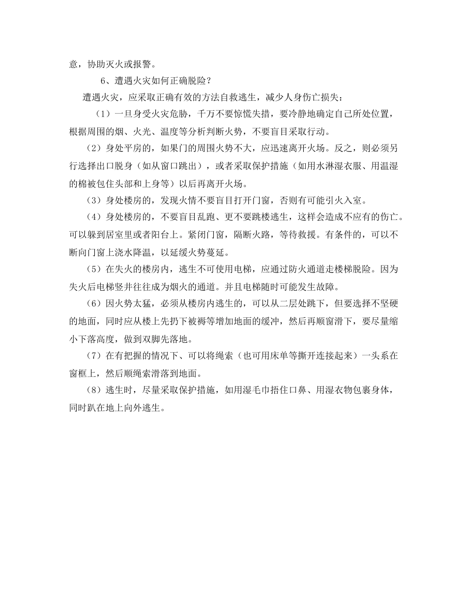 《安全管理文档》之小学生用火用电安全知识教育 _第2页