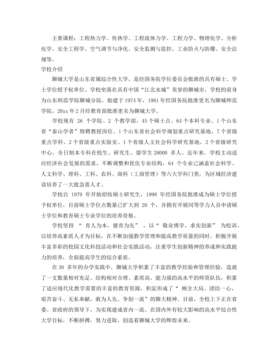 《安全教育》之聊城大学物理科学与信息工程学院安全工程专业 _第2页