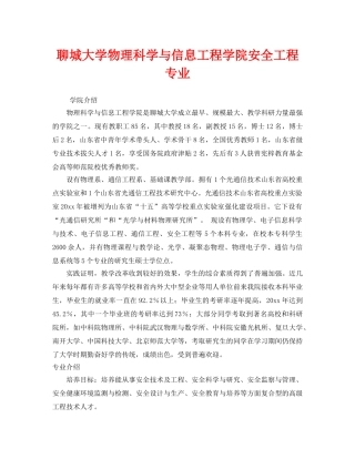 《安全教育》之聊城大学物理科学与信息工程学院安全工程专业 