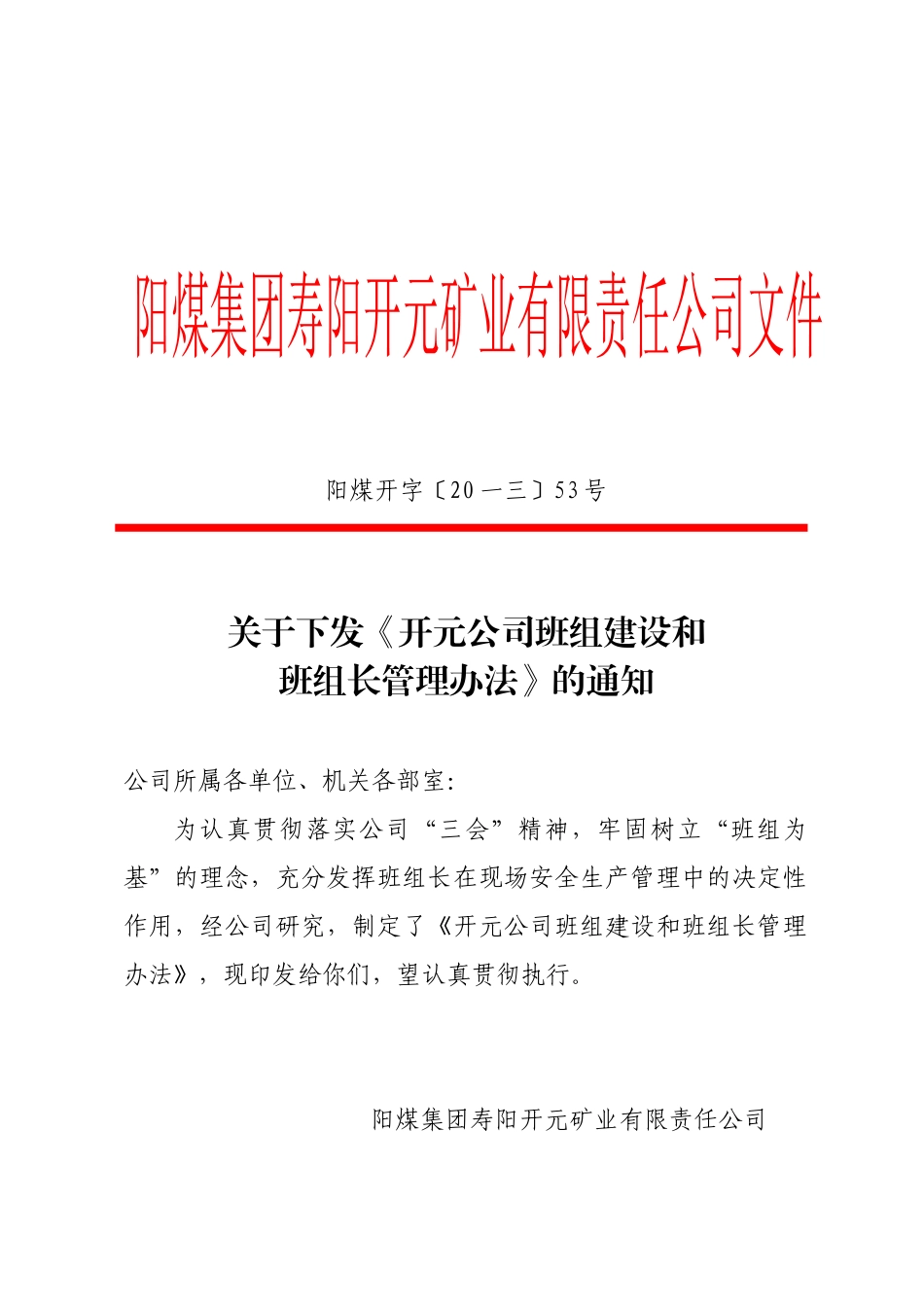 班组建设考核规定_第1页