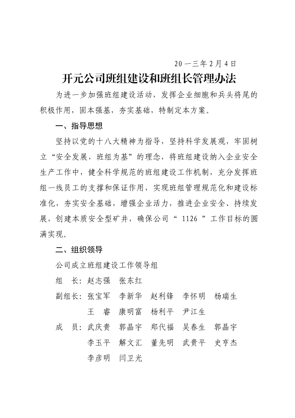 班组建设考核规定_第2页