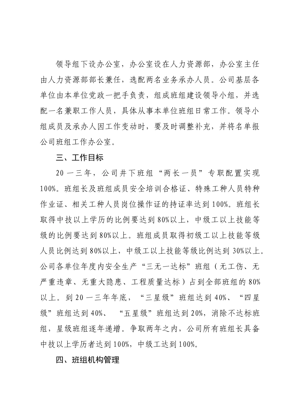 班组建设考核规定_第3页