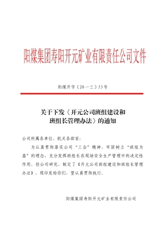 班组建设考核规定