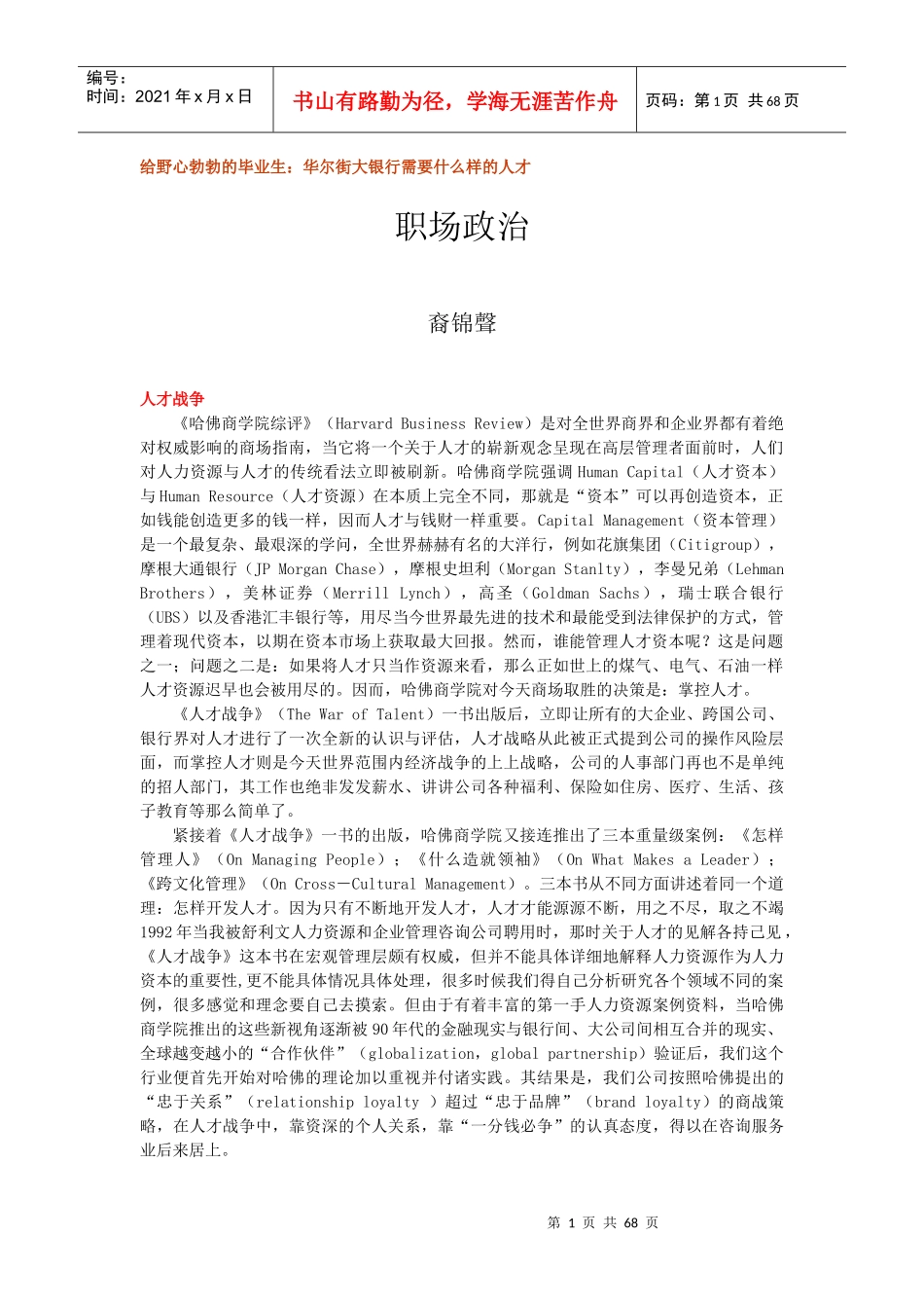 职场政治(1)_第1页