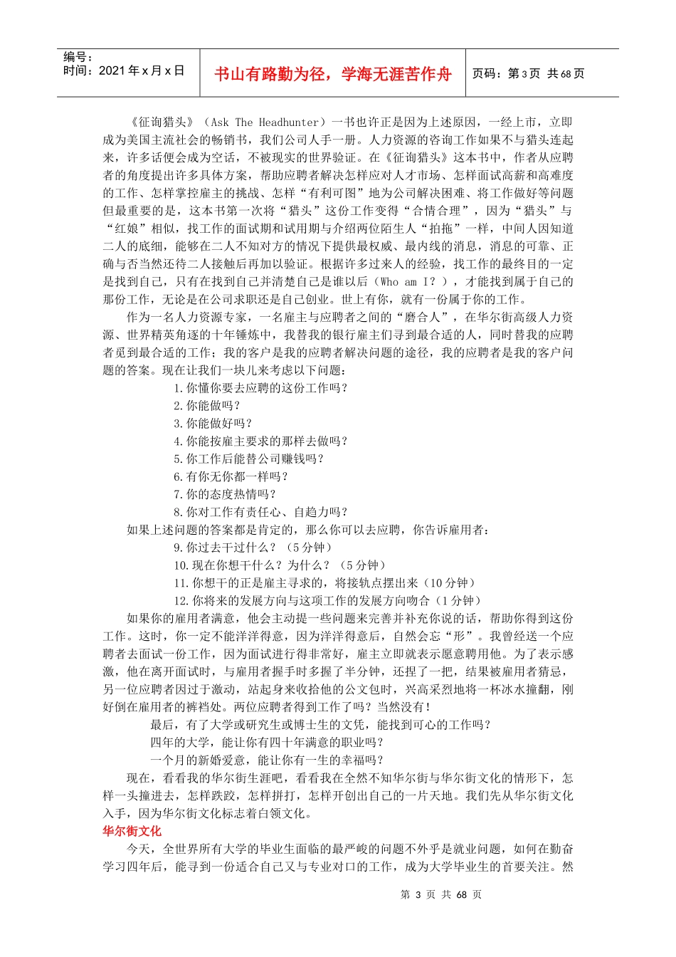 职场政治(1)_第3页
