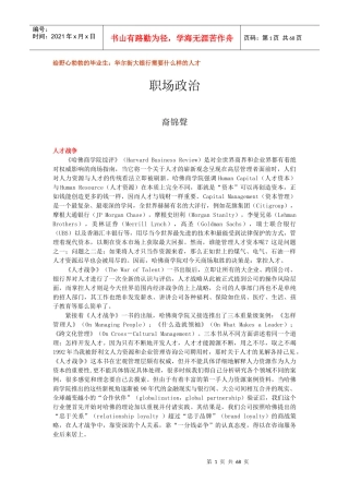 职场政治(1)