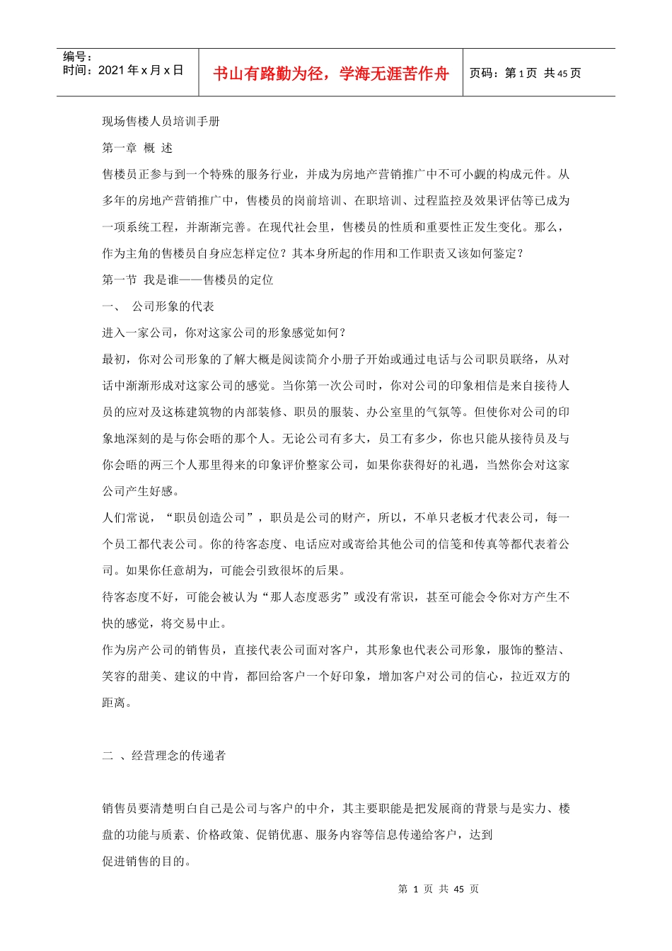 现场售楼人员培训完全手册_第1页